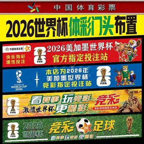 2026世界杯赛事投注推荐技巧 2026世界杯赛事投注推荐技巧