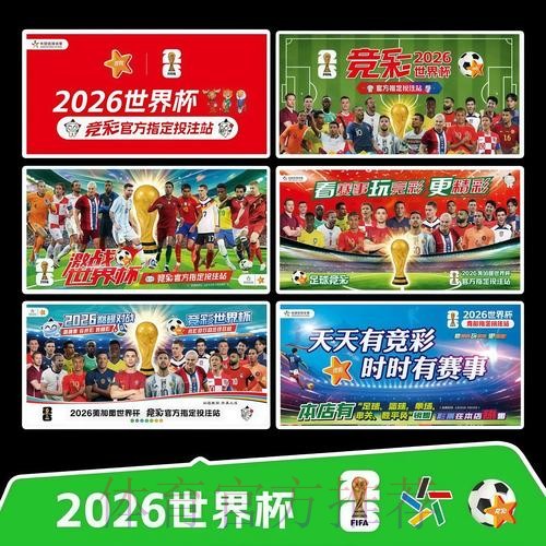 2026世界杯完整赛程一览全程直播官网入口 2026世界杯完整赛程一览全程直播官网入口