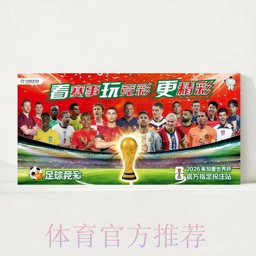 2026世界杯直播今日实时赛程在哪里看